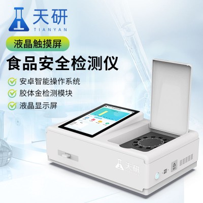 食品安全快速检测仪