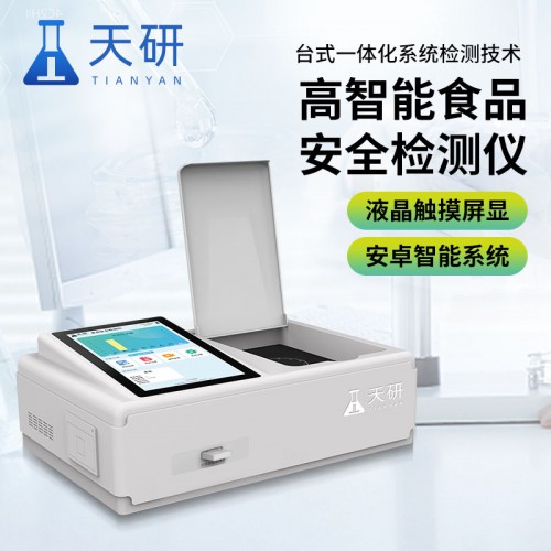 食品安全检测仪