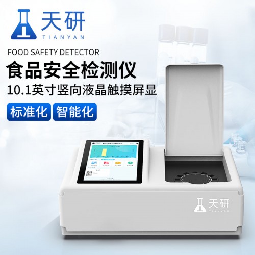 多功能食品安全检测仪
