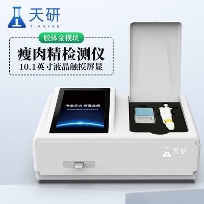 瘦肉精检测仪