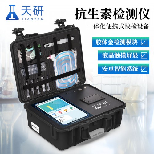 抗生素残留检测仪
