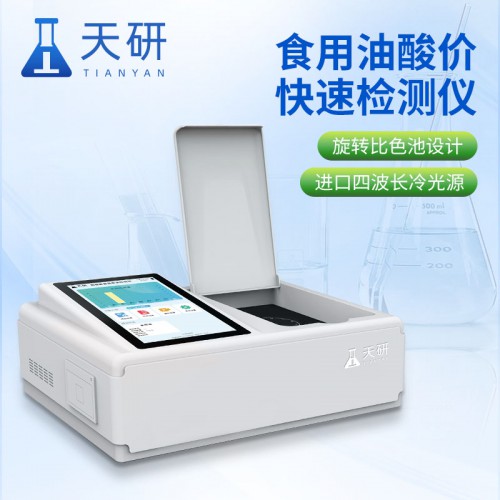 酸价过氧化值检测仪