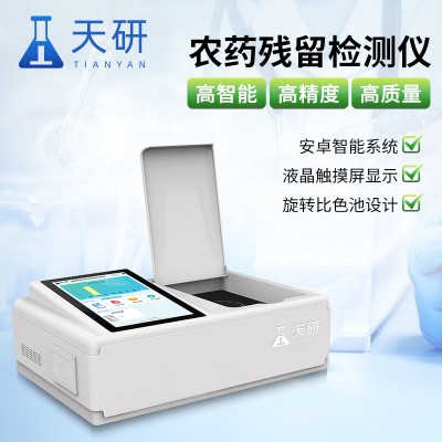 农药残留快速检测仪