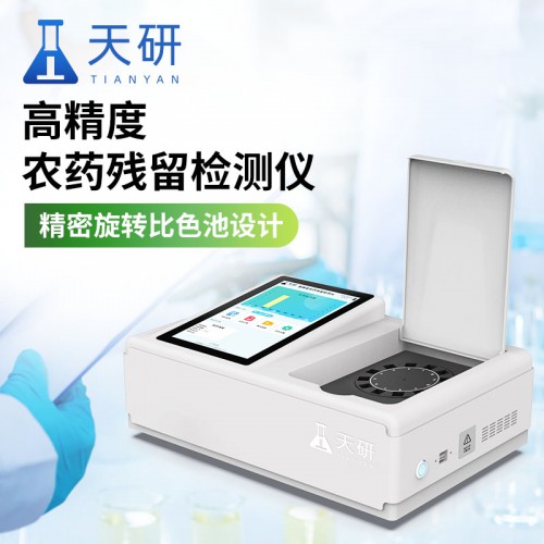 农残快速检测设备