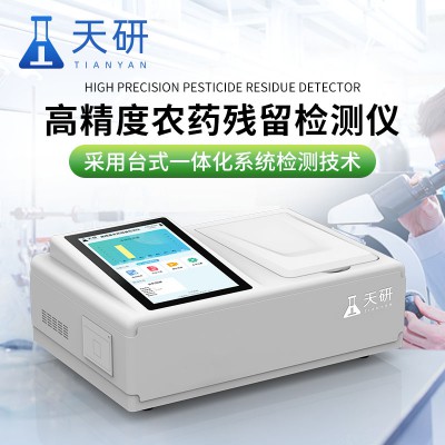 农药残留检测仪