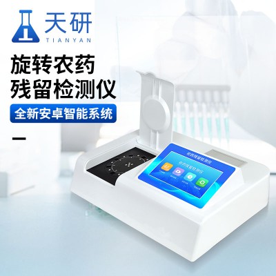 农药残留测试仪