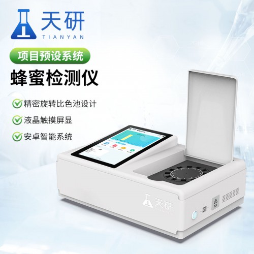 蜂蜜成分检测仪