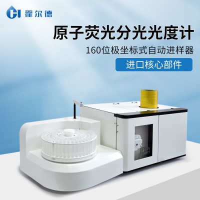原子荧光分光光度计