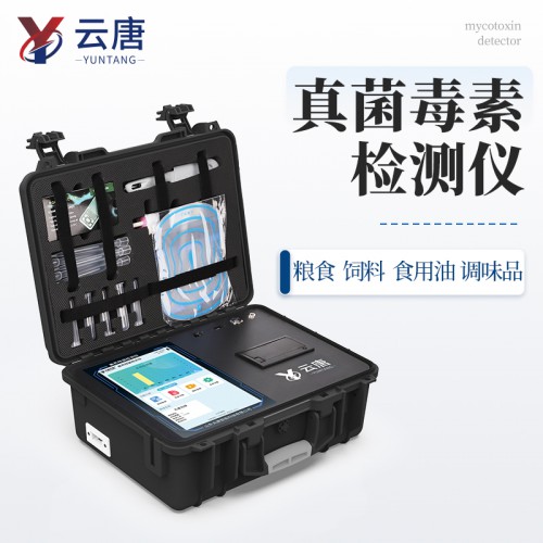 真菌毒素检测仪 黄曲霉毒素检测仪 呕吐毒素检测仪