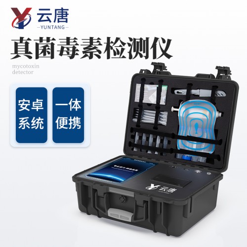 真菌毒素快速检测仪 食用油真菌毒素检测仪 花生油毒素检测仪