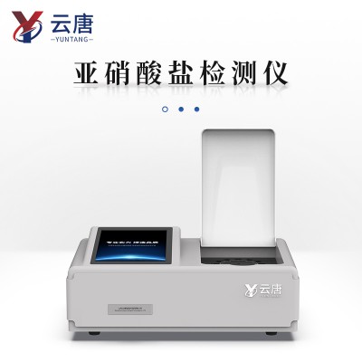 食品中亚硝酸盐检测仪 亚硝酸盐快速检测仪