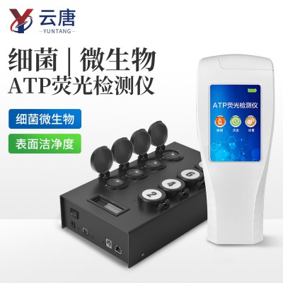 ATP生物荧光检测仪