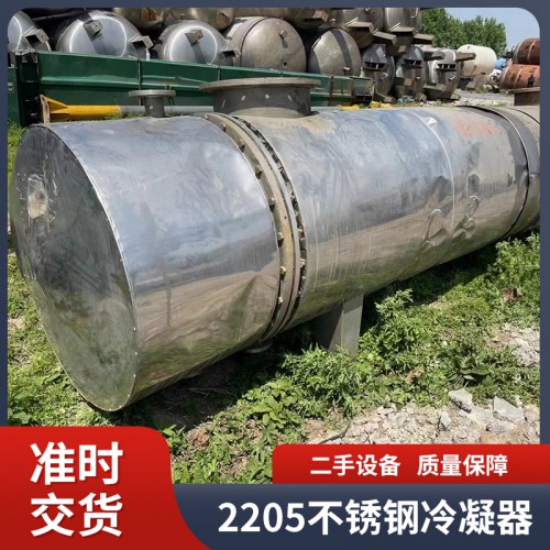 二手2205不锈钢冷凝器 二手冷凝器