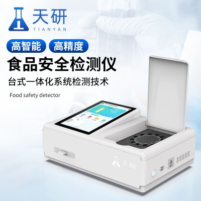 高精度多功能食品安全检测仪