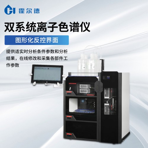 离子色谱分析仪 高性能离子色谱分析仪