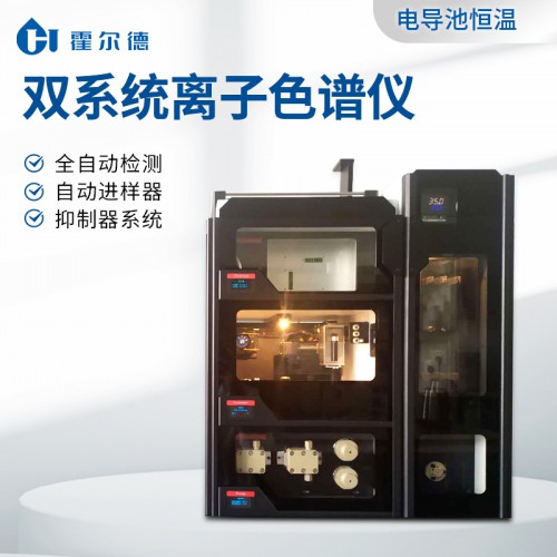 单电导离子色谱系统