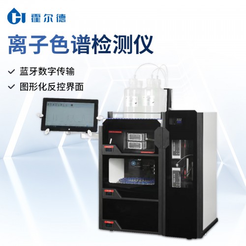 恒温控温离子色谱仪