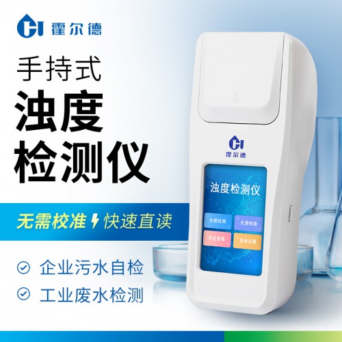 便携式浊度仪 浊度计