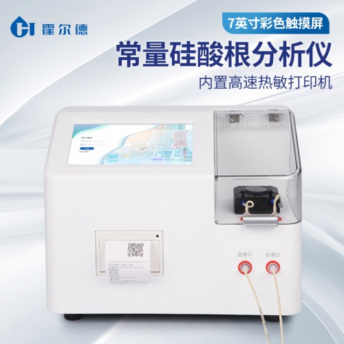 常量硅酸根分析仪