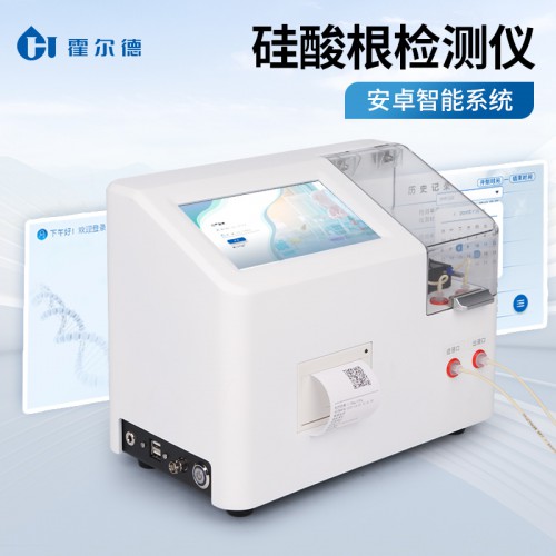 硅酸根测定仪 实验室硅酸根分析仪