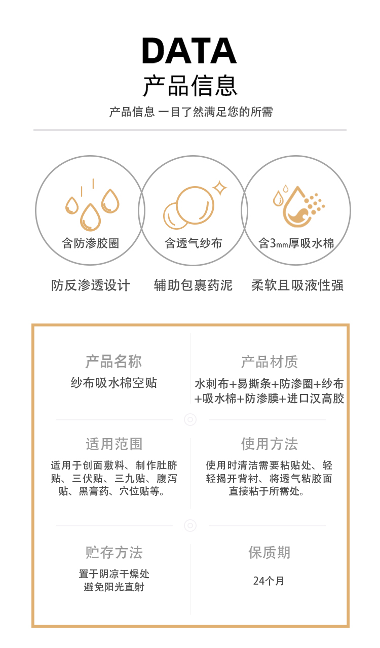 纱布吸水棉空贴_02