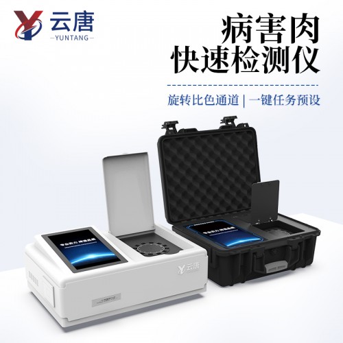 挥发性盐基氮检测仪