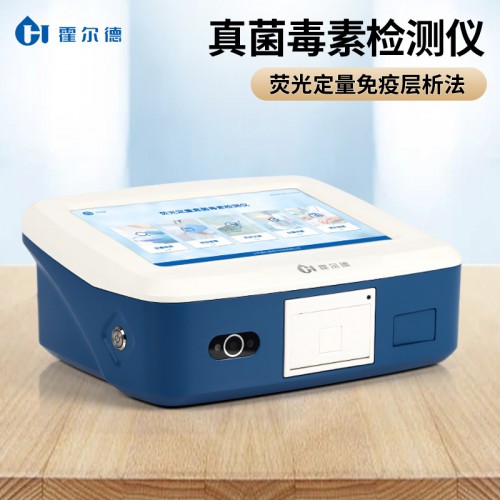 真菌毒素检测仪 真菌毒素快速检测仪