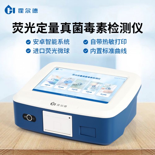 荧光免疫层析分析仪 荧光定量分析仪