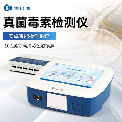 荧光定量真菌毒素测定仪 真菌毒素定量检测仪