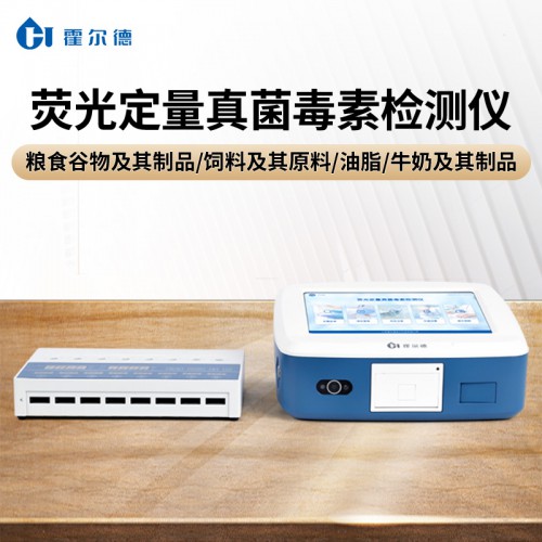 粮食真菌毒素检测仪