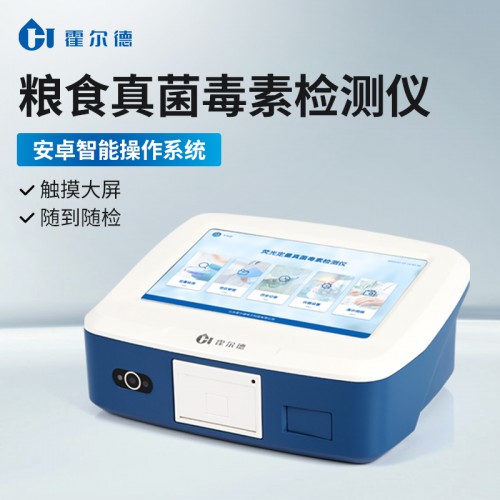 粮食安全快检仪 粮食安全检测仪厂家