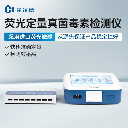 粮食安全二合一检测仪