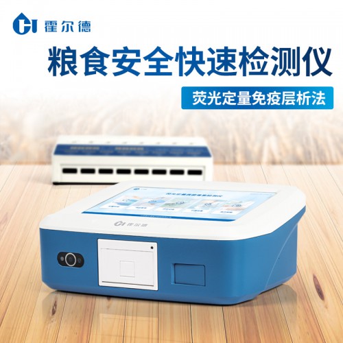 粮食真菌毒素重金属检测仪