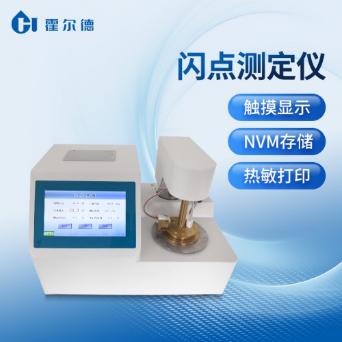 闪点测试仪 全自动闪点测定仪