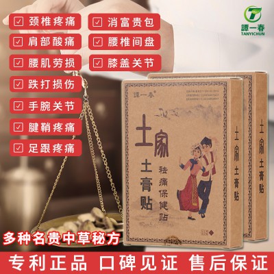 谭一春土家土膏贴颈肩腰腿关节疼痛手腕疼痛祛痛保健贴