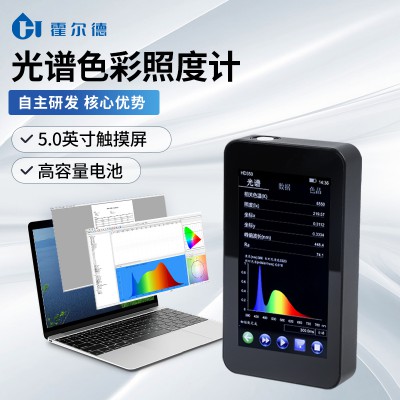 便携式光谱彩色照度计