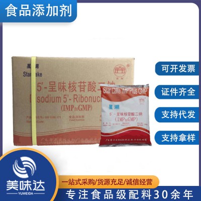 呈味核苷酸二钠 增味剂厂家