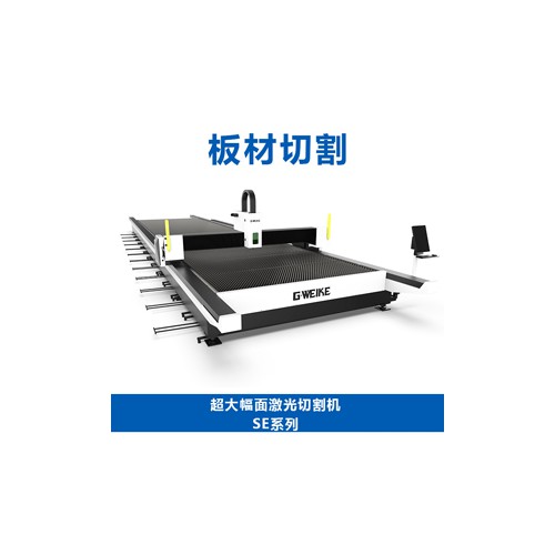 超大幅面激光切割机SE系列