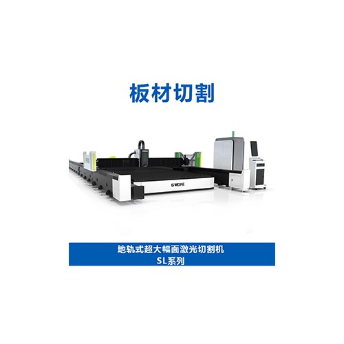 地轨式超大幅面激光切割机SL系列