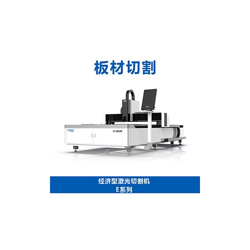 经济型激光切割机E系列