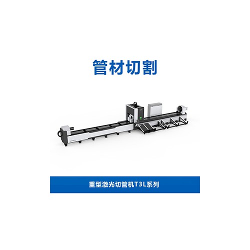 重型激光切管机T3L