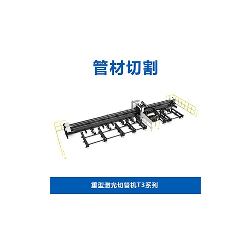 重型激光切管机T3