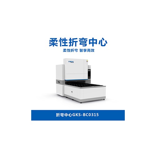折弯机GKS-BC0315