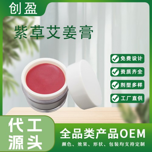 紫草艾姜膏 草本紫草灸膏厂家批发