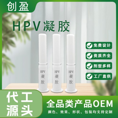 防HPV凝胶代加工 私密套盒肉芽凝胶OEM