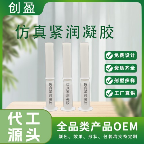 仿真紧润凝胶 女性私处妇科抑菌养护套盒贴牌代工