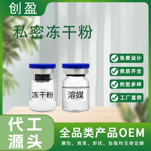 私密冻干粉 私密粉嫩美白套盒