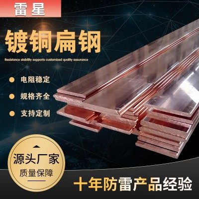 镀铜钢扁钢 覆铜扁钢 铜覆扁钢 覆铜钢扁钢