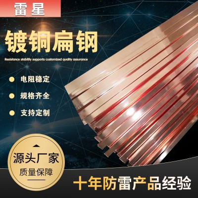 铜镀扁铁 铜包钢扁铁 铜镀钢扁铁 镀铜扁铁