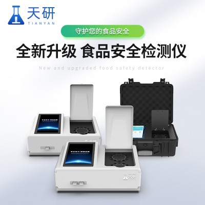 食品安全分析仪